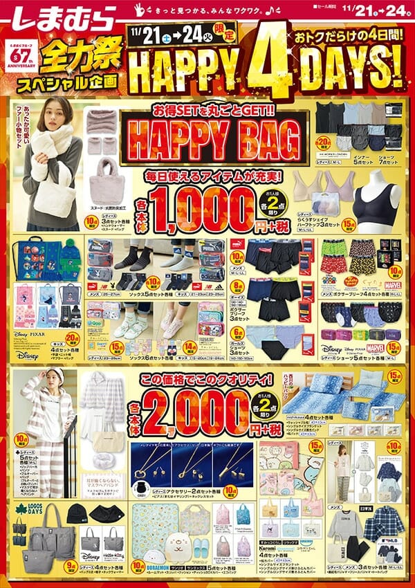 Shimamura Black Friday Ad 2022, Deals & Sale 3